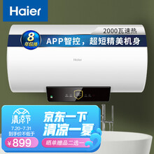 海尔（Haier）家用储水式电热水器智能预约聚能速热开机即洗节能省电二级能效 50升智能电热水器