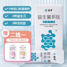 【美国进口原料】琦百利蜀中 复合益生菌粉益生菌成人肠胃罗伊氏乳杆菌益生元小分子肽活性肽固体饮料 3g*5袋/盒 益生菌多肽