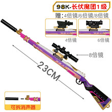 突击步抢狗杂和平儿童groza皮肤枪玩具合金全金属精英awm吃鸡模型小枪 98K伏魔团1级_22CM(三个倍镜) _X款 配展示架