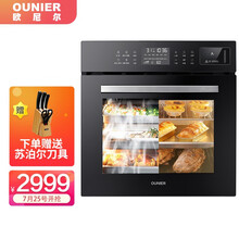 欧尼尔（OUNIER）OUZK-S1嵌入式蒸烤箱消毒柜三合一电蒸箱家用蒸烤一体机80L