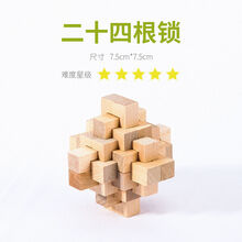 孔明锁鲁班锁儿童智力玩具益智解锁男孩女孩生日礼物智力开发成年高难度休闲解压玩具小学生鲁班锁套装 24根锁