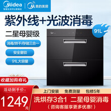 美的（Midea）100Q15消毒柜家用智能预约高温变频嵌入式消毒碗柜光波杀菌紫外线二星母婴级消毒柜 【母婴级消毒柜】双重二星杀菌