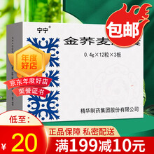 宁宁 金荞麦胶囊 0.4g*36粒/盒 3盒装】23/盒