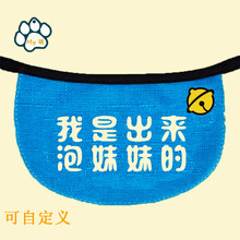 大狗狗口水巾 定制名字宠物狗狗萨摩金毛阿拉斯加松狮泰迪三角巾防水围嘴口水巾 椭圆蓝/泡妹妹的/可改8字 XS至超小型