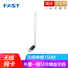 迅捷（FAST） FW150UH 外置天线USB无线网卡 台式机笔记本随身wif接收器