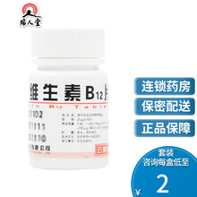 云鹏 维生素B12片 25ug*100片/瓶 巨幼红细胞性贫血 3盒（2.5/盒）