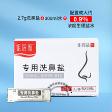 洗鼻器鼻炎鼻腔冲洗鼻子成人儿童生理性盐水洗鼻盐家用壶鼻窦炎喷雾洗鼻壶 2.7G洗鼻盐1盒共(30包)