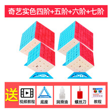 情人节礼物奇艺六阶七阶魔方67高阶儿童玩具顺滑不掉色套装减压组合魔方 奇艺四五六七阶实色组合 送底座刀油教程书