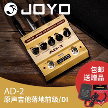 JOYO卓乐 AD-2 AD2原声吉他落地前级DI盒民谣吉他单块效果器 音乐
