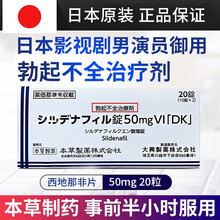 日本进口草本制药 西地那非片他达拉非片 东和男性勃起阳痿用药 韦哥伟柠檬味男性保健品房事用药 草本那非片20锭