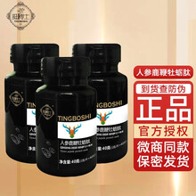 挺博士人参鹿鞭牡蛎肽可配黄精海参片男士精油 挺博士人参鹿鞭牡蛎肽3盒
