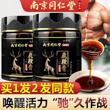 买一.送一南京同仁堂 人参鹿鞭膏 鹿鞭人参黄精桑葚玛咖粉枸杞子非男性滋补养生膏 1盒300g【买1.送.1，实发2盒】