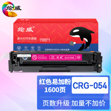 绘威CRG-054红色硒鼓 适用佳能LBP621Cw LBP623Cdw/Cdn MF641Cw MF642cdw MF643Cdw MF645Cx墨粉盒crg054硒鼓