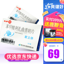 欧立停 欧力停 苯甲酸利扎曲普坦片 5mg*6片 3盒