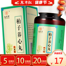 九芝堂柏子养心丸120g养生养血失眠助眠安神滋心养心片丹百子伯柏籽柏枝白芷朱砂柏梓孑白子白籽柏子仁凡 1盒