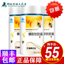麦金利 蜂胶软胶囊 500mg*100粒/瓶 免疫力低下 成人增强免疫力 3盒装