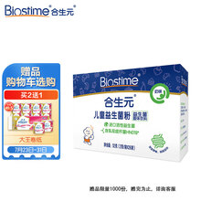 合生元（BIOSTIME）儿童益生菌粉(益生元)奶味26袋装 升级款（宝宝可用 法国进口菌粉 活性益生菌）