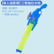 儿童水枪抽拉式小水枪高压喷水呲滋男孩男宝吸抽水打水仗神器玩具儿童生日礼物 【加厚三管】1套组合 套餐一