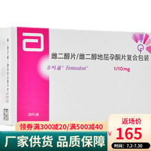 芬吗通雌二醇片/雌二醇地屈孕酮片复合包装 1mg:10mg*28片 芬马玛麻通非软乳 膏非缓释凝胶 1盒装【灰色片为雌二醇地区孕酮片孕同薄膜衣片】