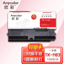 欣彩（Anycolor）TK-1163粉盒 专业版 AR-TK1163墨粉组件 适用京瓷KYOCERA P2040DN P2040DW 1TO2RYOKSO