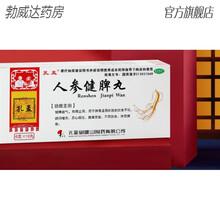 人参健脾丸祛湿调理脾胃虚弱湿气重中药片脾虚肠胃消化消食平胃丸 8盒巩固装【不思饮食】20日用量