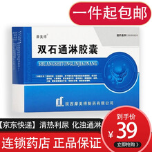 摩美得 双石通淋胶囊 0.5g*36粒/盒 清热利尿 化浊通淋 【3盒装】