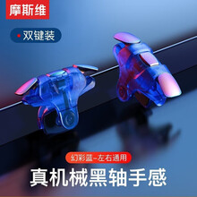 摩斯维 吃鸡神器和平精英穿越火线使命的召唤物理连点压枪四指鬼指苹果安卓手机键盘辅助外设按键 炫彩蓝【灵敏压枪】2个装丨限量定制款·推荐