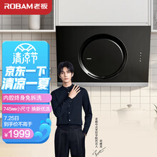 老板（Robam）抽油烟机侧吸油烟机家用大吸力免拆洗单烟机 家电换新 小尺 烟机以旧换新CXW-200-21A5