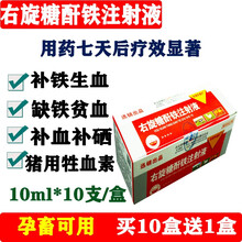 迅销 兽药牲血素右旋糖酐铁注射液仔猪贫血补血补铁补硒兽用牛羊生血素针剂仔猪三针保健 1盒价