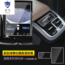 沃尔沃XC90屏幕XC60导航XC40中控V60显示S60仪表V90钢化S90保护膜 XC60前后排高清防爆