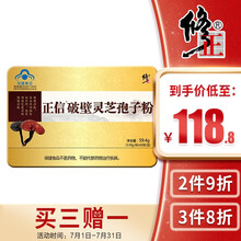 修正 破壁灵芝孢子粉 灵芝三萜增强免疫力提高粗多糖孢子油中老年人提升免疫力术后礼品60袋/1盒