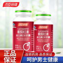汤臣倍健番茄红素维生素E软胶囊60粒/盒 成人男士营养保健品 番茄红素60粒+30粒
