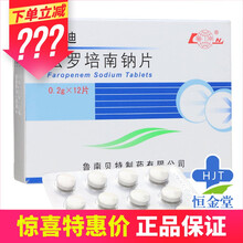 鲁南 君迪 法罗培南钠片 0.2g*12片/盒 5盒装【245￥/盒】