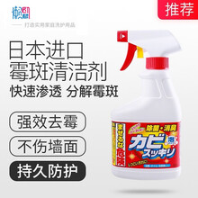 日本进口ROCKET除霉喷剂墙体除霉去霉斑霉菌喷雾胶圈缝隙角清洁剂 400ml/瓶