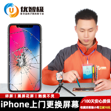 优智极 【非原厂物料】苹果iphonex/6s7plus8/8p/11换外屏幕总成专业手机屏幕维修 iphone x （外屏+内屏）换新 质保180天