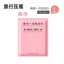 压缩洗脸巾纯棉一次性毛巾浴巾女旅行装便携加厚旅游洁面巾糖果压缩面巾 浴巾「70x140cm」袋装1条