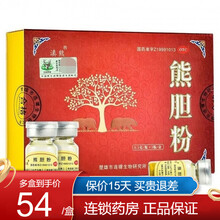 滇熊 熊胆粉 0.3g*3瓶 清热明目平肝 惊风抽搐目赤肿痛咽喉肿痛 3盒