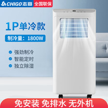 志高可移动空调制冷2P一体机无外机便携式免安装家用小型Li 单冷①匹
