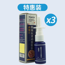 西敏汀脱敏抗Y炎功能敷料喷雾急性过敏性鼻炎流鼻涕打喷嚏鼻塞鼻痒西其汀 3盒装