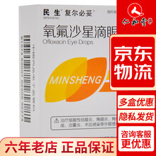 复尔必妥 氧氟沙星滴眼液 5ml*1支/盒
