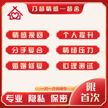 在线心理咨询感情咨询失恋情感婚姻家庭挽回心里咨询分析心理辅导解压焦虑抑郁强迫首次特价30分钟线上
