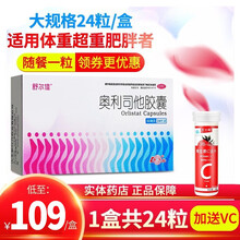 舒尔佳 奥利司他胶囊 60mg*24粒/盒减肥体重超重肥胖者非赛乐赛胶囊可能排油便正品药 【1盒装】共24粒，低至109元/盒，加送1瓶VC
