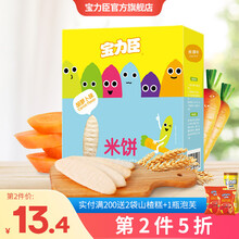 宝力臣 宝宝零食米饼50g 饼干磨牙营养食品入口易溶（12袋/盒） 胡萝卜味50g