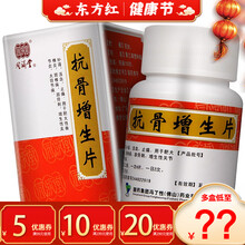 同济堂抗骨增生片100片活血止痛颈椎骨刺增生性肥大脊椎炎骨刺平片骨增生的药胶囊丸骨质平颈椎病宁治疗 10盒【17/盒，省￥30】