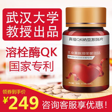 真福qk纤溶酶溶栓酶4倍日本纳豆激酶 非纳豆生活即食纳豆（不含红曲嘌呤维生素K2辅酶Q10） 6瓶 6月用量