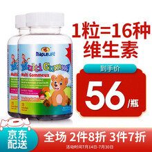 加拿大进口Maplelife美柏莱 小熊多维软糖 复合维生素矿物质促进儿童发育 120粒/瓶*2瓶