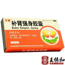 万通 补肾强身胶囊 24粒【有效期至21年12月】补肾强身 腰膝足软 头晕耳鸣 眼花心悸 1盒装