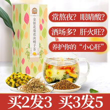 【买2盒=发3盒】粮药菊花决明子茶金银花养生茶枸杞桂花橘皮牛蒡根茶养肝护肝茶每盒30袋 赠品默认发货