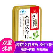【品质保证】南京同仁堂润喉糖含片 金银花含片糖1盒（16粒） 清咽保健功能适宜咽部不适人群