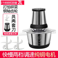 绞肉机家用电动不锈钢小型多功能全自动搅菜碎菜器打肉馅料理辣椒乾越饭店 2L 双速 两套刀+防滑垫 不锈钢款 +刮刀